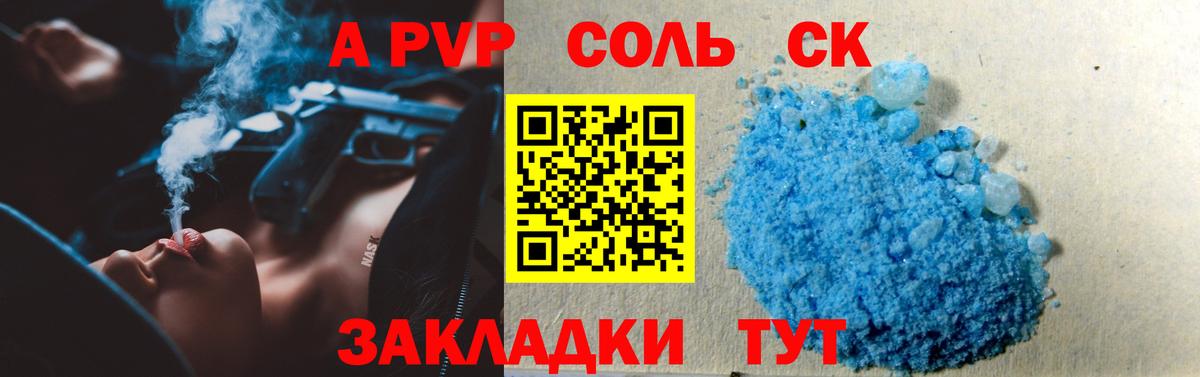 A-PVP VHQ  A PVP кристаллы  Стрежевой  что такое   A PVP крисы CK  Вход с VPN 