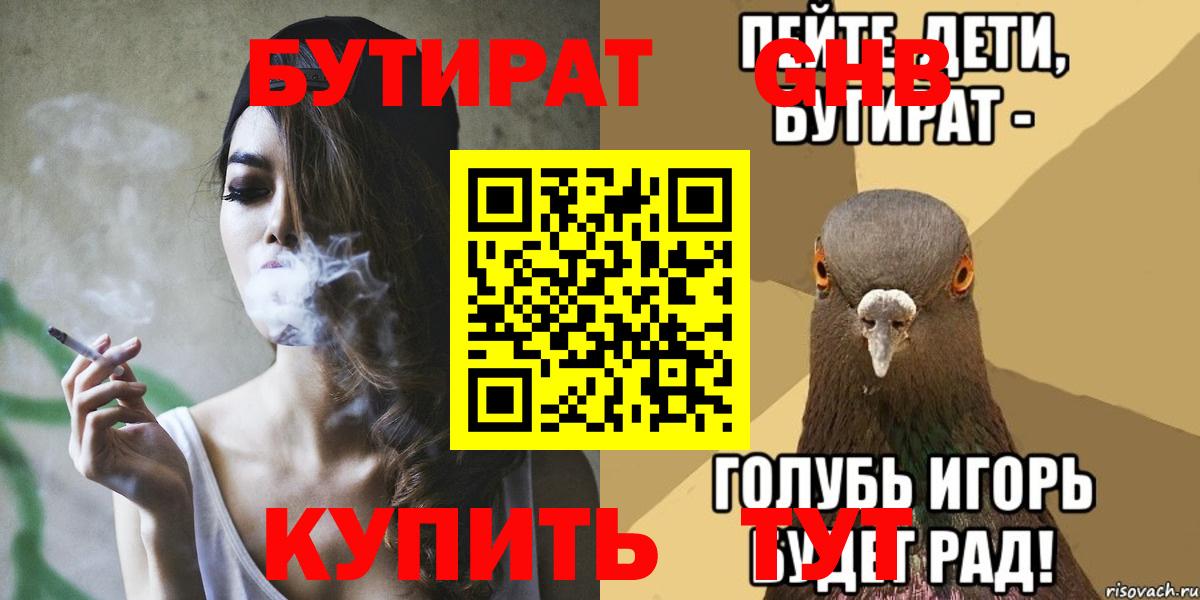 Бутират буратино Стрежевой