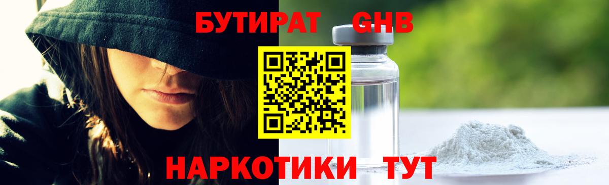 Бутират 99%  Вход с VPN  БУТИРАТ  Стрежевой 