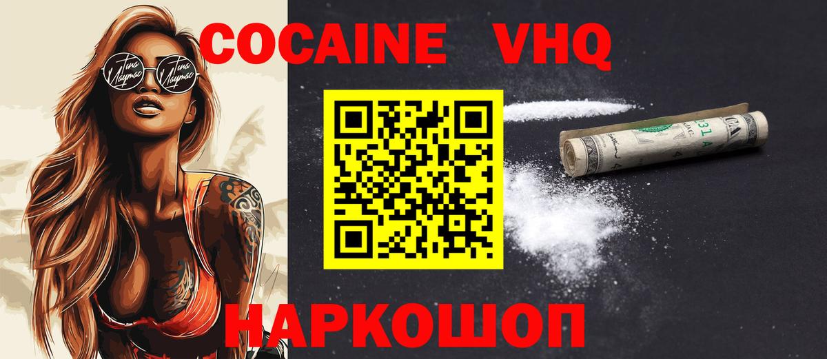 COCAIN  Вход с VPN  Стрежевой  COCAIN Колумбийский  Кокаин FishScale 