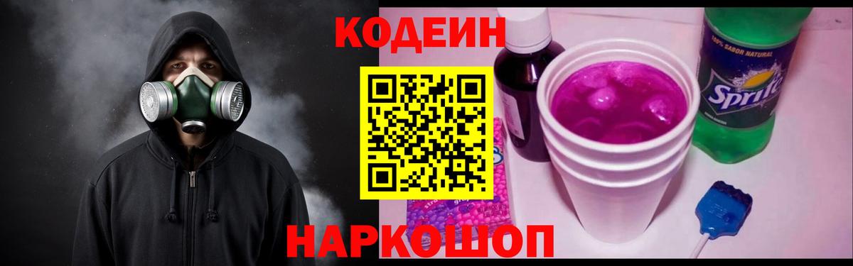 Стрежевой  Codein напиток Lean (лин)  Вход с VPN  Кодеин напиток Lean (лин) 
