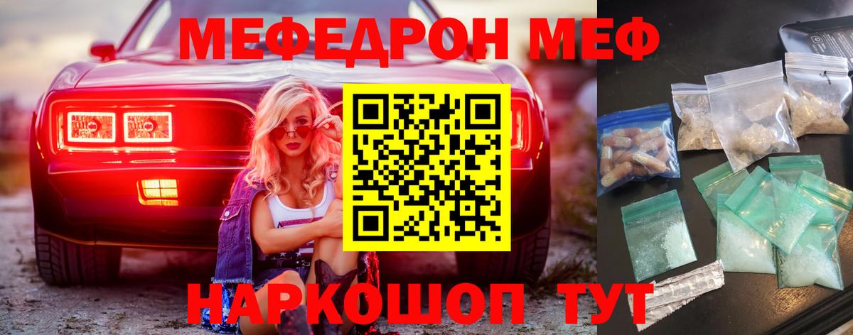 МЯУ-МЯУ  МЕФ mephedrone  Вход с VPN  Стрежевой  Меф 