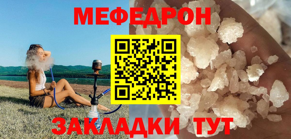 Меф мяу мяу кристаллы Стрежевой