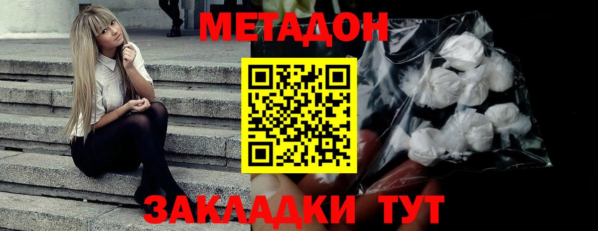 Стрежевой  МЕТАДОН VHQ  Метадон methadone  Вход с VPN 