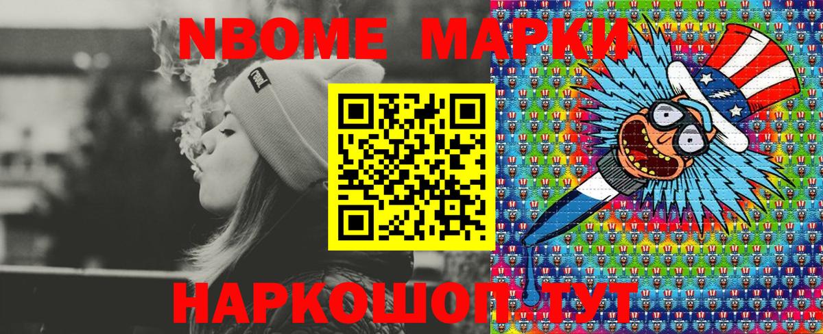 Марки N-bome 1,5мг  Вход с VPN  Стрежевой 
