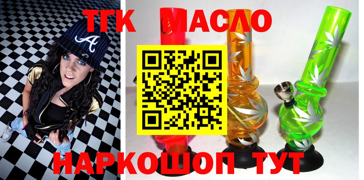 Дистиллят ТГК THC oil  Дистиллят ТГК концентрат  Вход с VPN  Стрежевой 